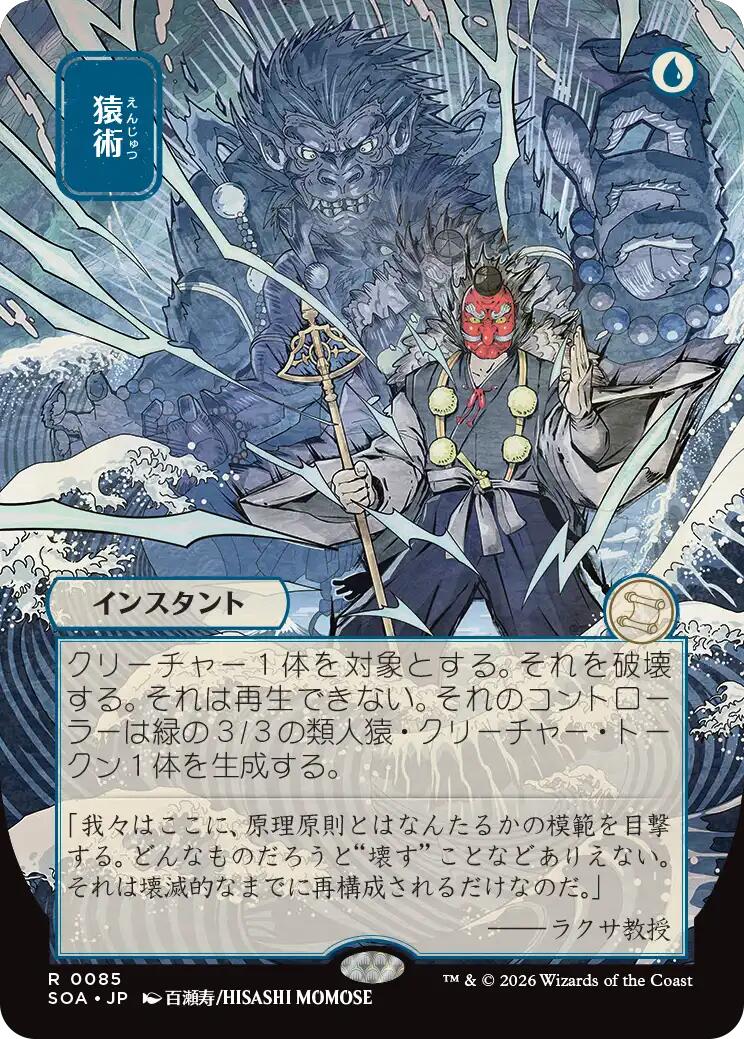Pongify (JP Alternate Art)